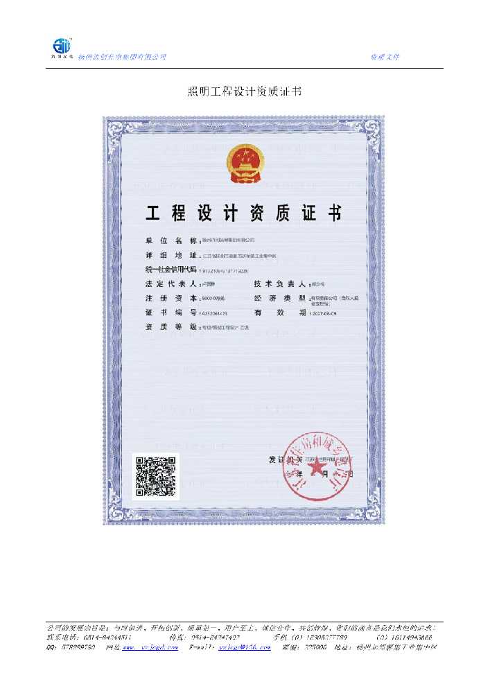 多伦县照明工程设计资质证书