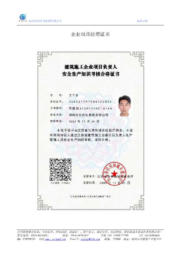 多伦县企业项目经理证书